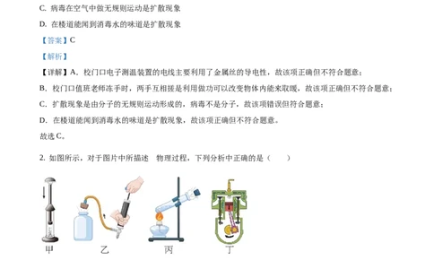 九年级（上）期中考试物理试题（解析版）(5)_初中全科电子版试卷练习试题_物理_9年级上下册物理试题_人教版物理九年级全一册期中试卷（012份）