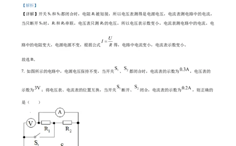 九年级（上）期中考试物理试题（解析版）(5)_初中全科电子版试卷练习试题_物理_9年级上下册物理试题_人教版物理九年级全一册期中试卷（012份）