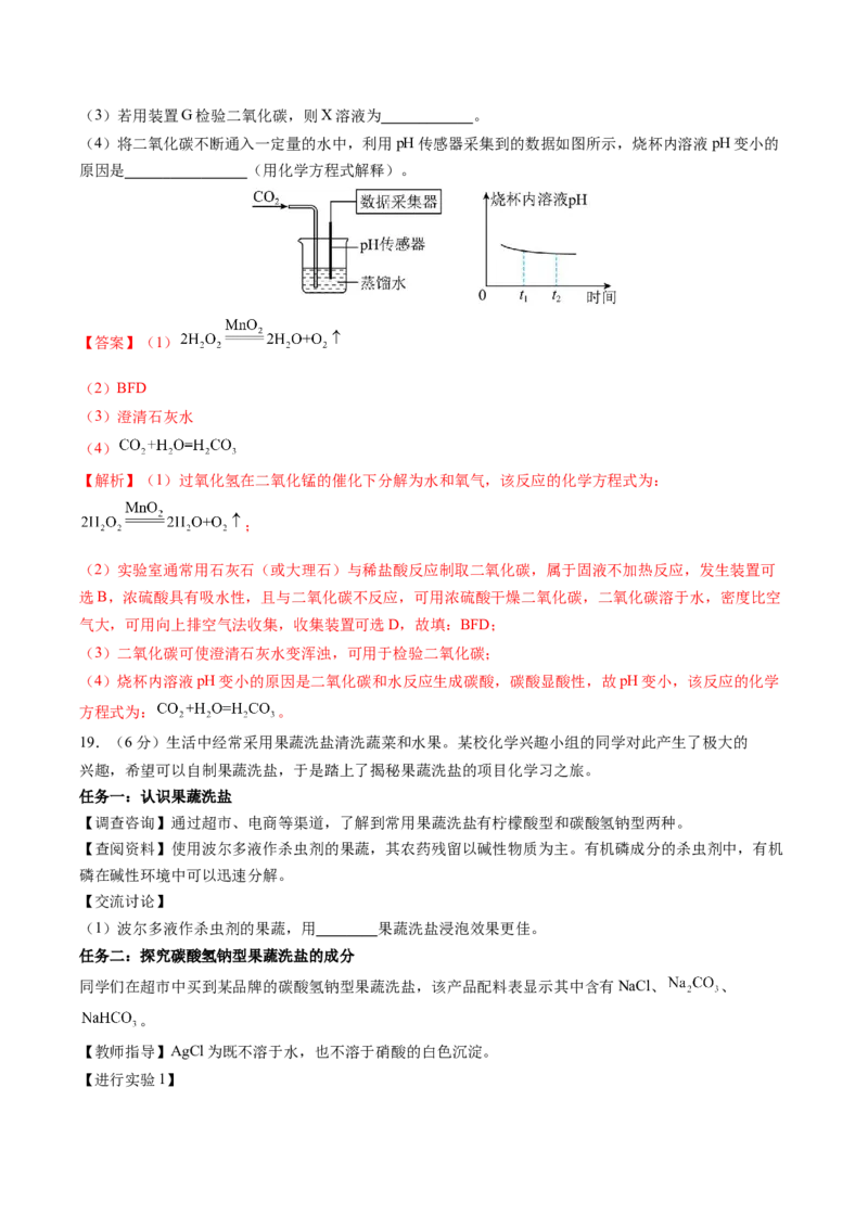 化学（湖北卷）（全解全析）_初中全科电子版试卷练习试题_化学_2024中考模拟题化学(1)_押题预测_2024年中考押题预测卷（湖北卷）-化学（含考试版、全解全析、参考答案、答题卡）