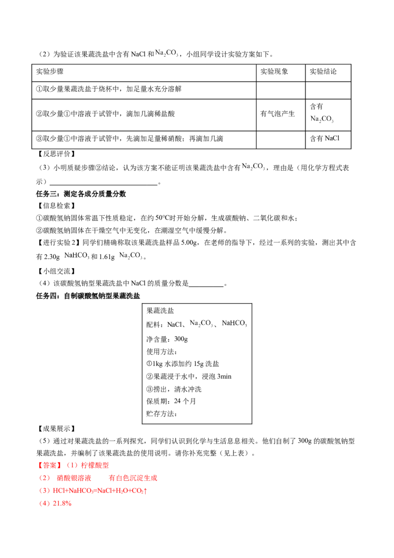 化学（湖北卷）（全解全析）_初中全科电子版试卷练习试题_化学_2024中考模拟题化学(1)_押题预测_2024年中考押题预测卷（湖北卷）-化学（含考试版、全解全析、参考答案、答题卡）