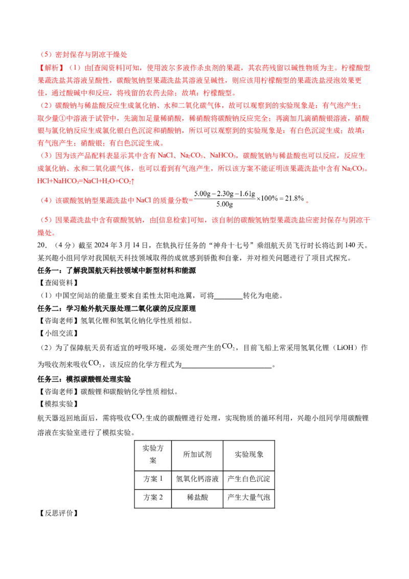 化学（湖北卷）（全解全析）_初中全科电子版试卷练习试题_化学_2024中考模拟题化学(1)_押题预测_2024年中考押题预测卷（湖北卷）-化学（含考试版、全解全析、参考答案、答题卡）