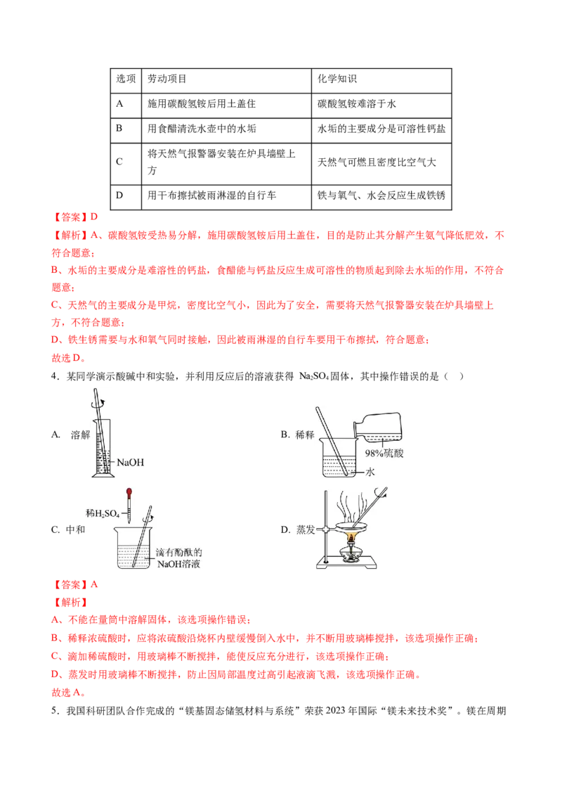 化学（湖北卷）（全解全析）_初中全科电子版试卷练习试题_化学_2024中考模拟题化学(1)_押题预测_2024年中考押题预测卷（湖北卷）-化学（含考试版、全解全析、参考答案、答题卡）