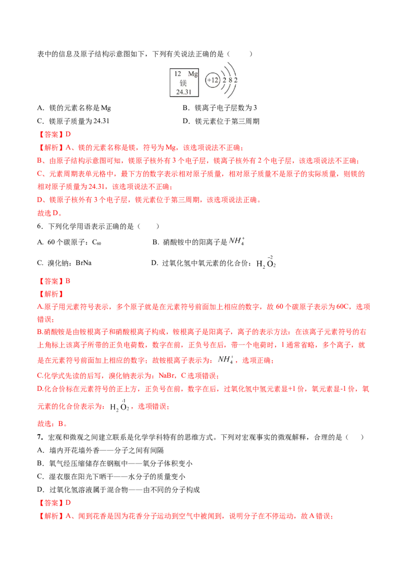 化学（湖北卷）（全解全析）_初中全科电子版试卷练习试题_化学_2024中考模拟题化学(1)_押题预测_2024年中考押题预测卷（湖北卷）-化学（含考试版、全解全析、参考答案、答题卡）