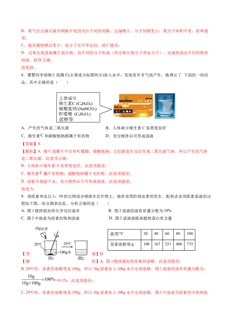 化学（湖北卷）（全解全析）_初中全科电子版试卷练习试题_化学_2024中考模拟题化学(1)_押题预测_2024年中考押题预测卷（湖北卷）-化学（含考试版、全解全析、参考答案、答题卡）