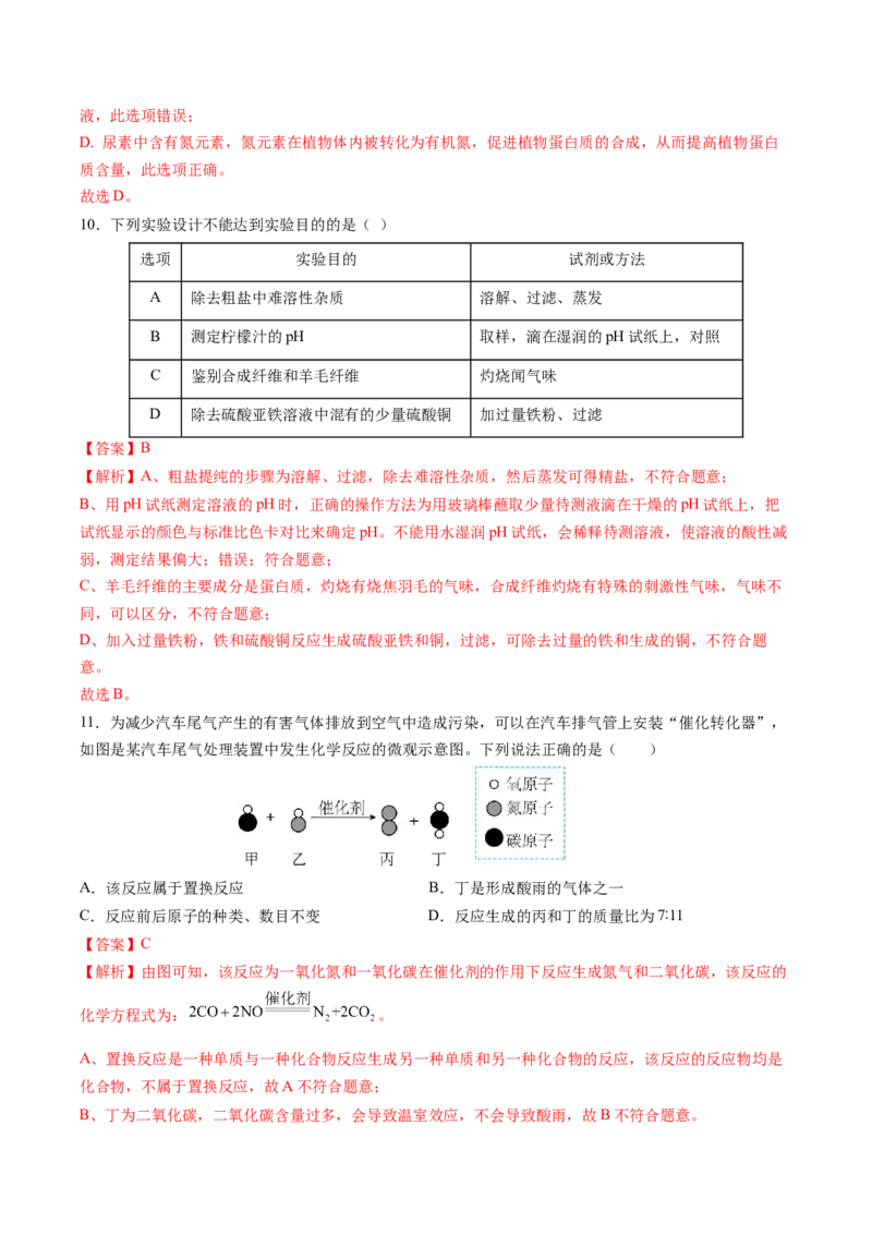化学（湖北卷）（全解全析）_初中全科电子版试卷练习试题_化学_2024中考模拟题化学(1)_押题预测_2024年中考押题预测卷（湖北卷）-化学（含考试版、全解全析、参考答案、答题卡）