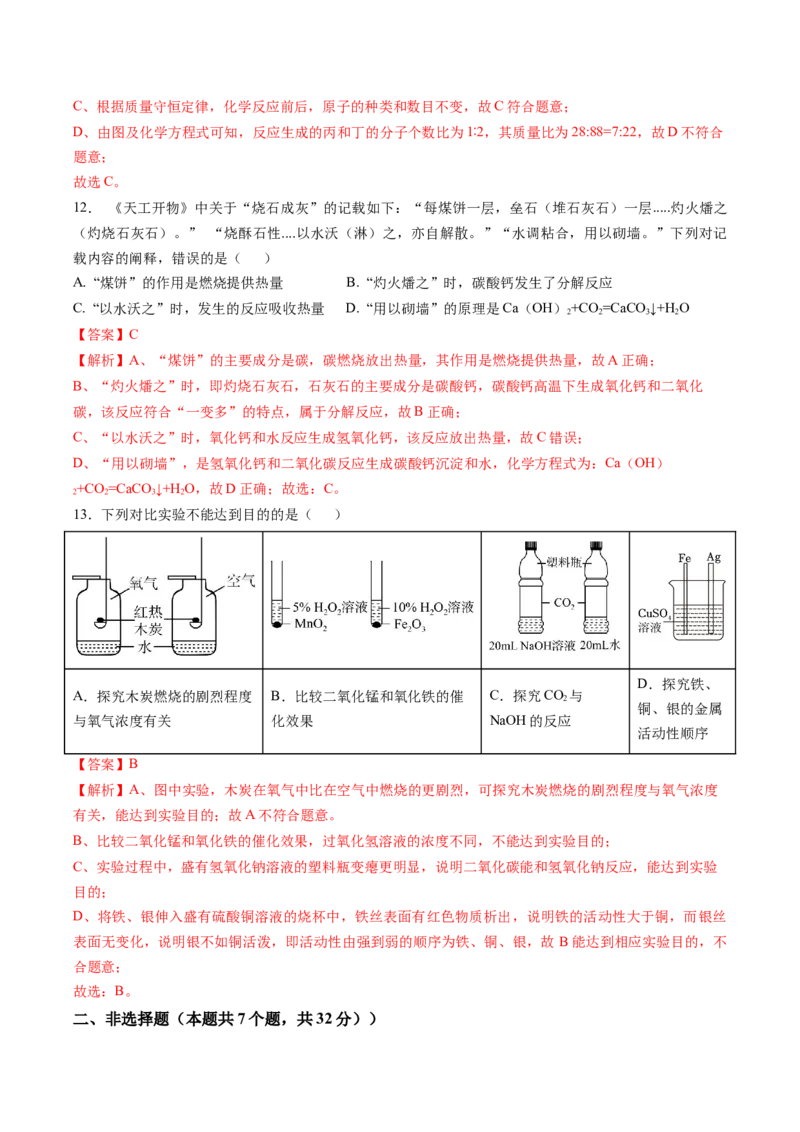 化学（湖北卷）（全解全析）_初中全科电子版试卷练习试题_化学_2024中考模拟题化学(1)_押题预测_2024年中考押题预测卷（湖北卷）-化学（含考试版、全解全析、参考答案、答题卡）