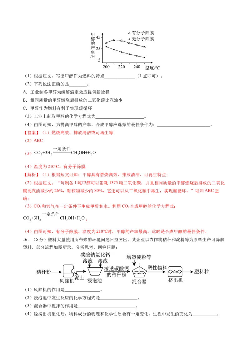化学（湖北卷）（全解全析）_初中全科电子版试卷练习试题_化学_2024中考模拟题化学(1)_押题预测_2024年中考押题预测卷（湖北卷）-化学（含考试版、全解全析、参考答案、答题卡）