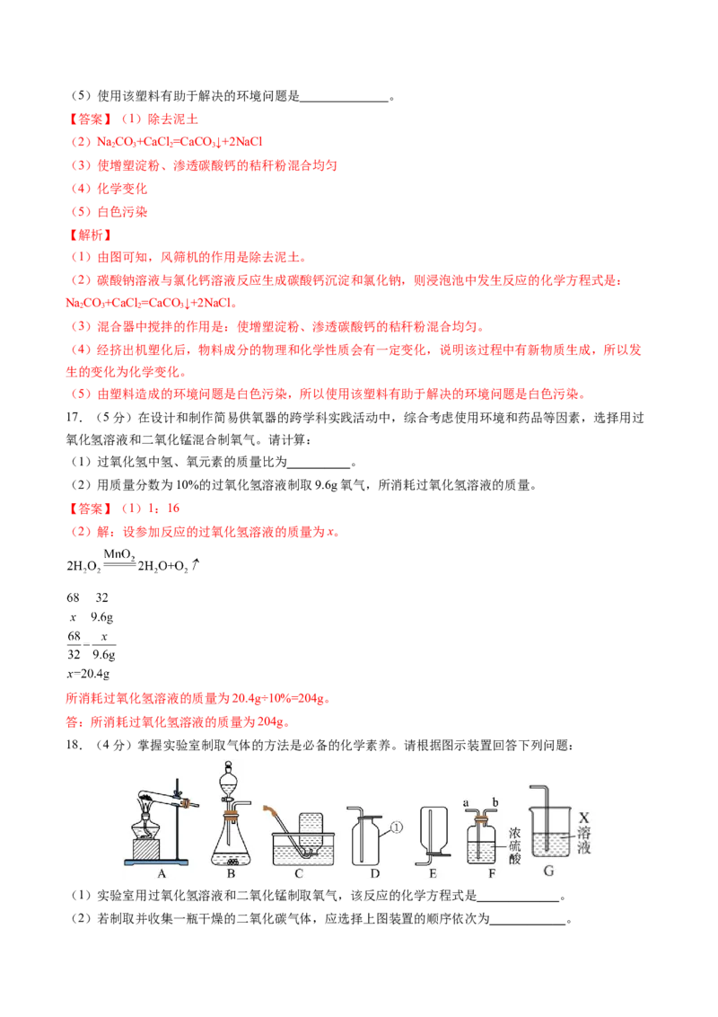 化学（湖北卷）（全解全析）_初中全科电子版试卷练习试题_化学_2024中考模拟题化学(1)_押题预测_2024年中考押题预测卷（湖北卷）-化学（含考试版、全解全析、参考答案、答题卡）
