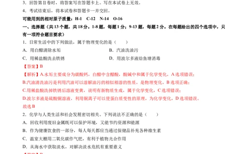 化学（湖北卷）（全解全析）_初中全科电子版试卷练习试题_化学_2024中考模拟题化学(1)_押题预测_2024年中考押题预测卷（湖北卷）-化学（含考试版、全解全析、参考答案、答题卡）