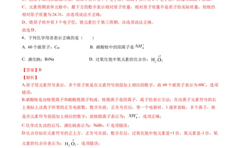 化学（湖北卷）（全解全析）_初中全科电子版试卷练习试题_化学_2024中考模拟题化学(1)_押题预测_2024年中考押题预测卷（湖北卷）-化学（含考试版、全解全析、参考答案、答题卡）