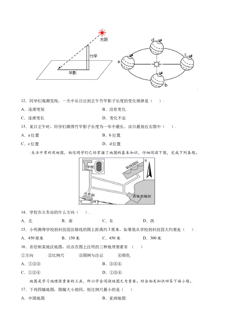 第一章地球和地图（A卷夯实基础）-七年级地理上册同步单元AB卷（人教版）（原卷版）_初中全科电子版试卷练习试题_地理_人教地理7上试题试卷_人教地理7年级上单元测试34份