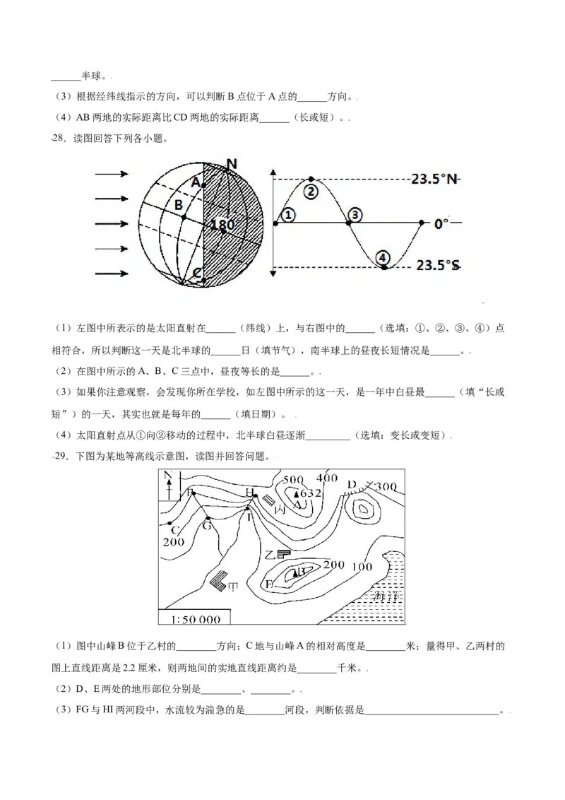 第一章地球和地图（A卷夯实基础）-七年级地理上册同步单元AB卷（人教版）（原卷版）_初中全科电子版试卷练习试题_地理_人教地理7上试题试卷_人教地理7年级上单元测试34份