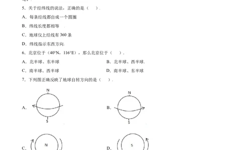 第一章地球和地图（A卷夯实基础）-七年级地理上册同步单元AB卷（人教版）（原卷版）_初中全科电子版试卷练习试题_地理_人教地理7上试题试卷_人教地理7年级上单元测试34份