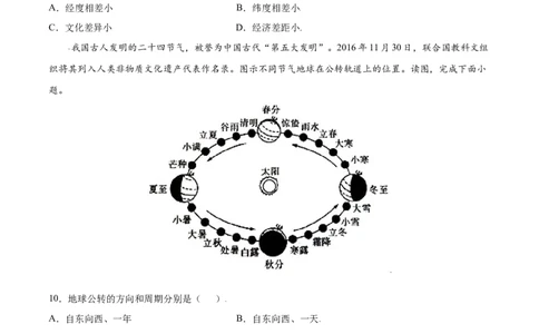 第一章地球和地图（A卷夯实基础）-七年级地理上册同步单元AB卷（人教版）（原卷版）_初中全科电子版试卷练习试题_地理_人教地理7上试题试卷_人教地理7年级上单元测试34份