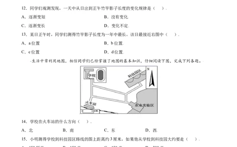 第一章地球和地图（A卷夯实基础）-七年级地理上册同步单元AB卷（人教版）（原卷版）_初中全科电子版试卷练习试题_地理_人教地理7上试题试卷_人教地理7年级上单元测试34份