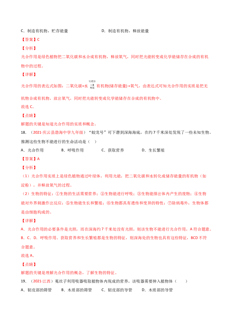 第03单元第03章&mdash;06章单元测试（A卷&middot;夯实基础）（解析版）_初中全科电子版试卷练习试题_生物_生物人教版7上练习&mdash;24新版已更新_人教生物7年级上单元试卷36份