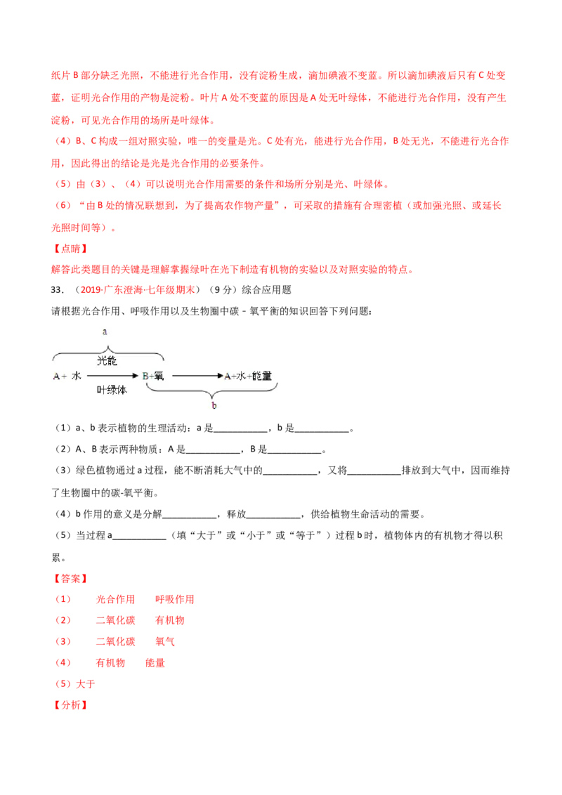 第03单元第03章&mdash;06章单元测试（A卷&middot;夯实基础）（解析版）_初中全科电子版试卷练习试题_生物_生物人教版7上练习&mdash;24新版已更新_人教生物7年级上单元试卷36份