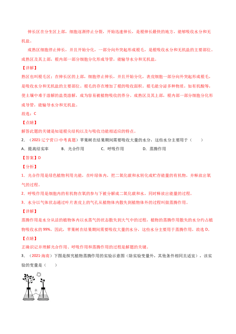 第03单元第03章&mdash;06章单元测试（A卷&middot;夯实基础）（解析版）_初中全科电子版试卷练习试题_生物_生物人教版7上练习&mdash;24新版已更新_人教生物7年级上单元试卷36份