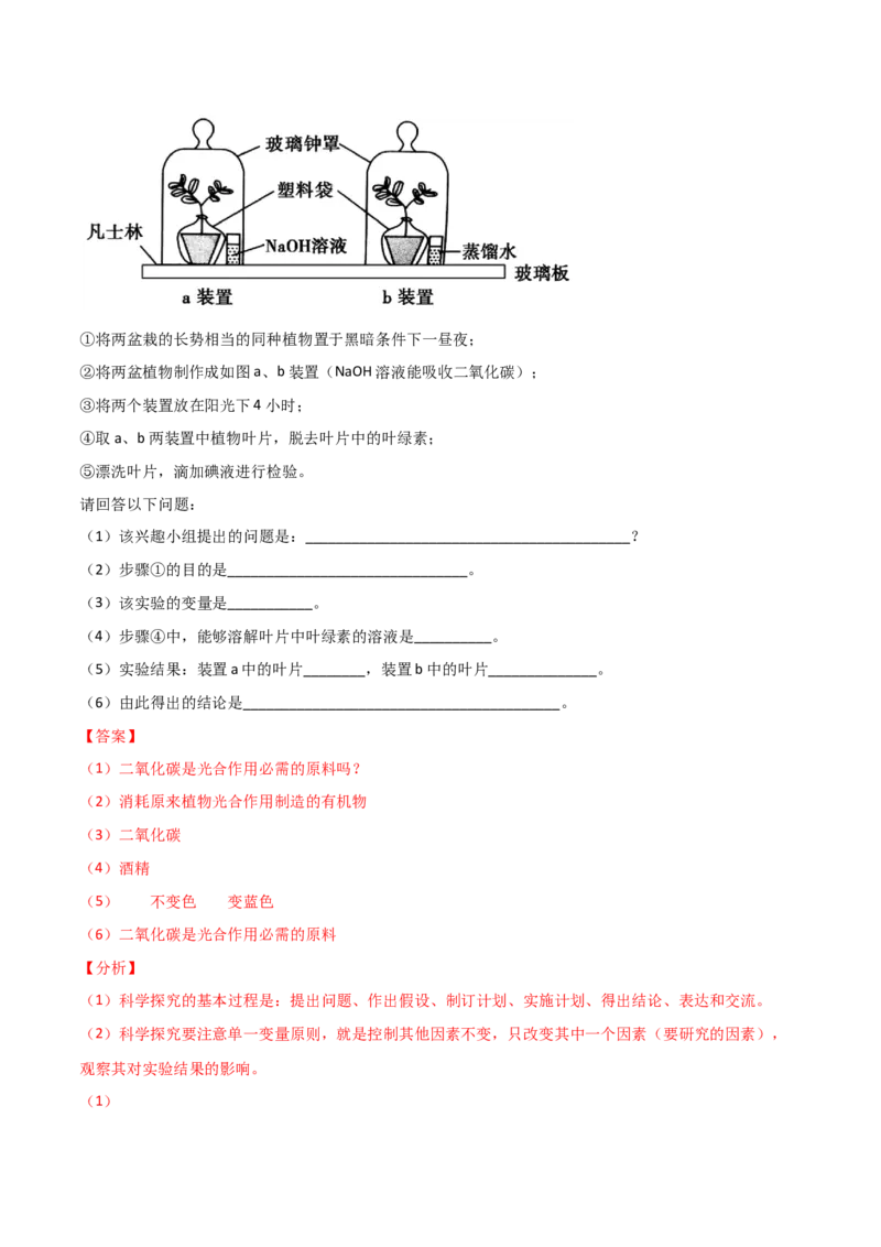 第03单元第03章&mdash;06章单元测试（A卷&middot;夯实基础）（解析版）_初中全科电子版试卷练习试题_生物_生物人教版7上练习&mdash;24新版已更新_人教生物7年级上单元试卷36份