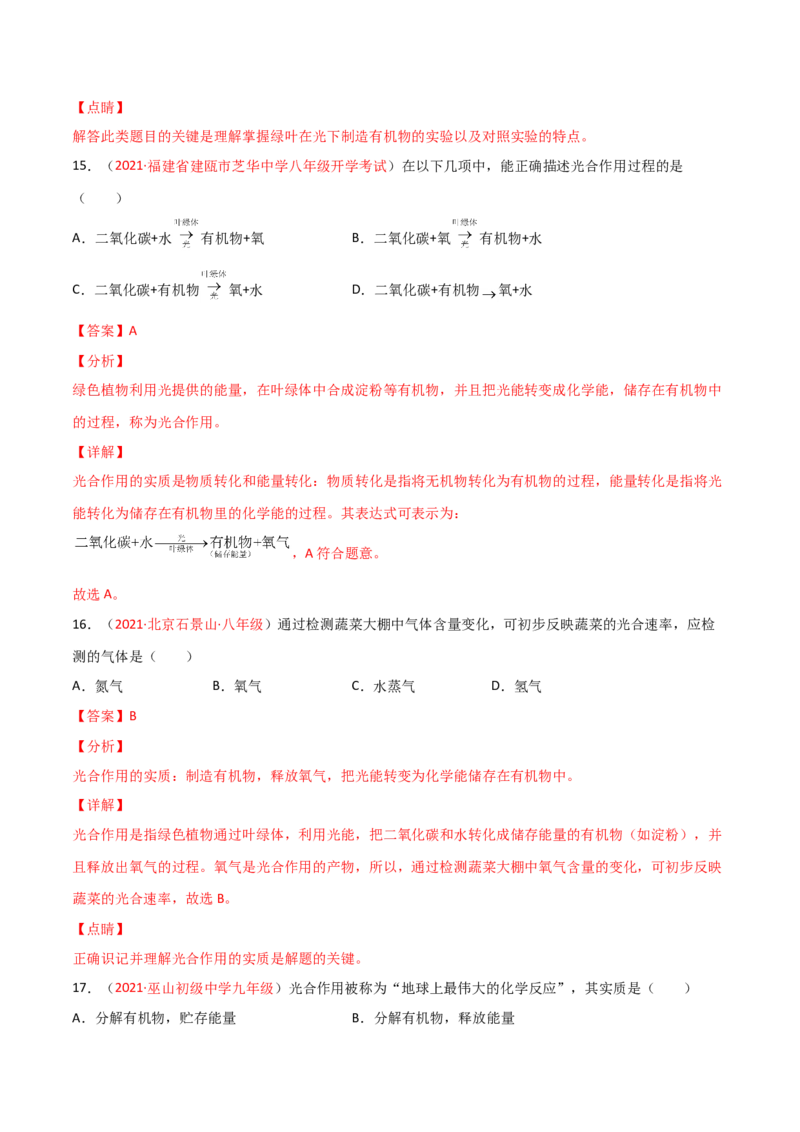 第03单元第03章&mdash;06章单元测试（A卷&middot;夯实基础）（解析版）_初中全科电子版试卷练习试题_生物_生物人教版7上练习&mdash;24新版已更新_人教生物7年级上单元试卷36份