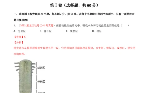 第03单元第03章&mdash;06章单元测试（A卷&middot;夯实基础）（解析版）_初中全科电子版试卷练习试题_生物_生物人教版7上练习&mdash;24新版已更新_人教生物7年级上单元试卷36份