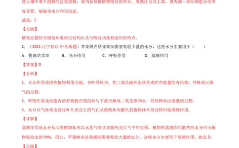 第03单元第03章&mdash;06章单元测试（A卷&middot;夯实基础）（解析版）_初中全科电子版试卷练习试题_生物_生物人教版7上练习&mdash;24新版已更新_人教生物7年级上单元试卷36份