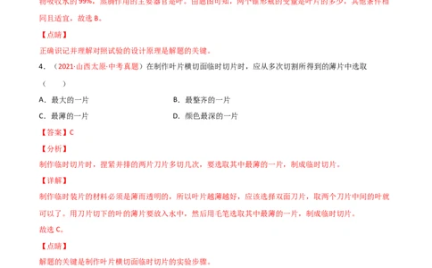 第03单元第03章&mdash;06章单元测试（A卷&middot;夯实基础）（解析版）_初中全科电子版试卷练习试题_生物_生物人教版7上练习&mdash;24新版已更新_人教生物7年级上单元试卷36份