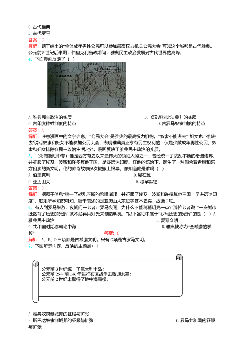 第2单元古代欧洲文明单元测试题-3_初中全科电子版试卷练习试题_历史_历史人教版9上试卷_部编人教版历史9年级上单元测试18份_单元测试（第二套）