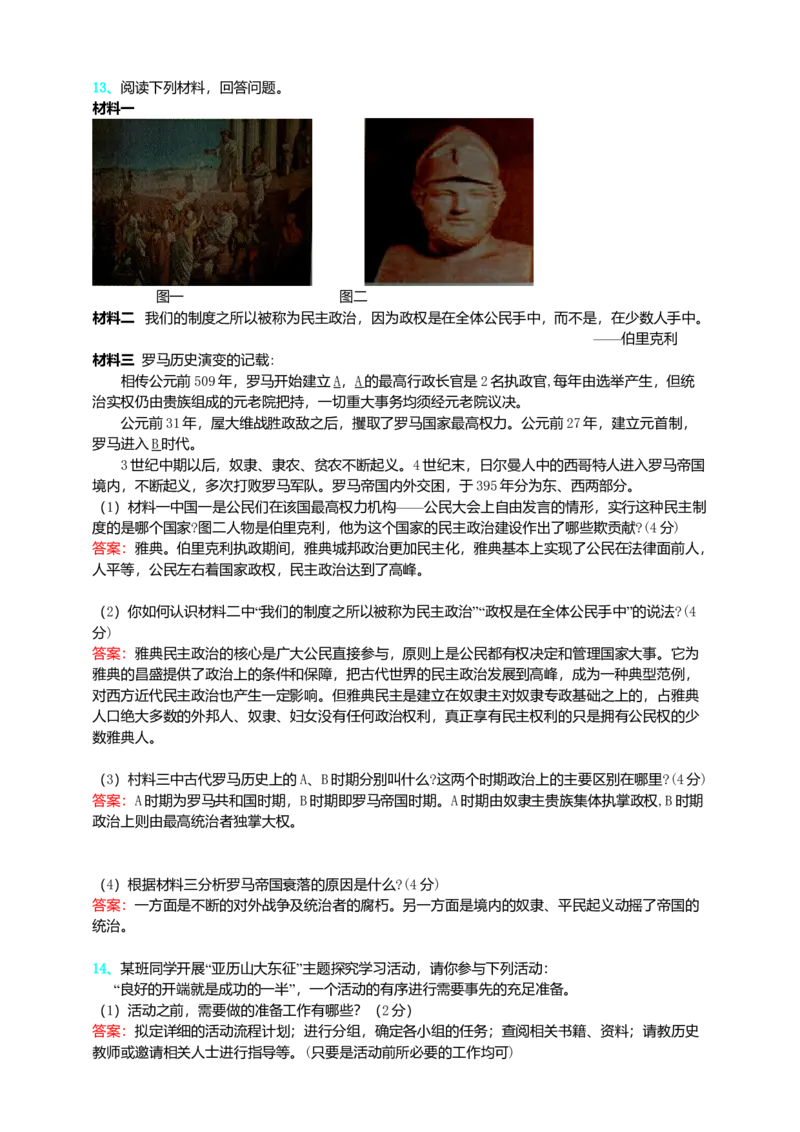 第2单元古代欧洲文明单元测试题-3_初中全科电子版试卷练习试题_历史_历史人教版9上试卷_部编人教版历史9年级上单元测试18份_单元测试（第二套）