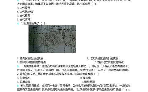 第2单元古代欧洲文明单元测试题-3_初中全科电子版试卷练习试题_历史_历史人教版9上试卷_部编人教版历史9年级上单元测试18份_单元测试（第二套）