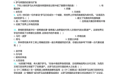 第2单元古代欧洲文明单元测试题-3_初中全科电子版试卷练习试题_历史_历史人教版9上试卷_部编人教版历史9年级上单元测试18份_单元测试（第二套）