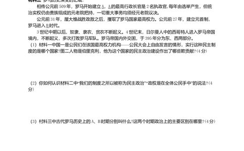 第2单元古代欧洲文明单元测试题-3_初中全科电子版试卷练习试题_历史_历史人教版9上试卷_部编人教版历史9年级上单元测试18份_单元测试（第二套）