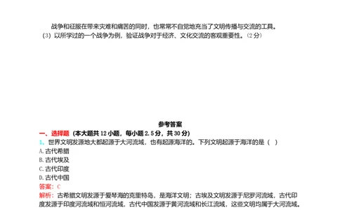 第2单元古代欧洲文明单元测试题-3_初中全科电子版试卷练习试题_历史_历史人教版9上试卷_部编人教版历史9年级上单元测试18份_单元测试（第二套）