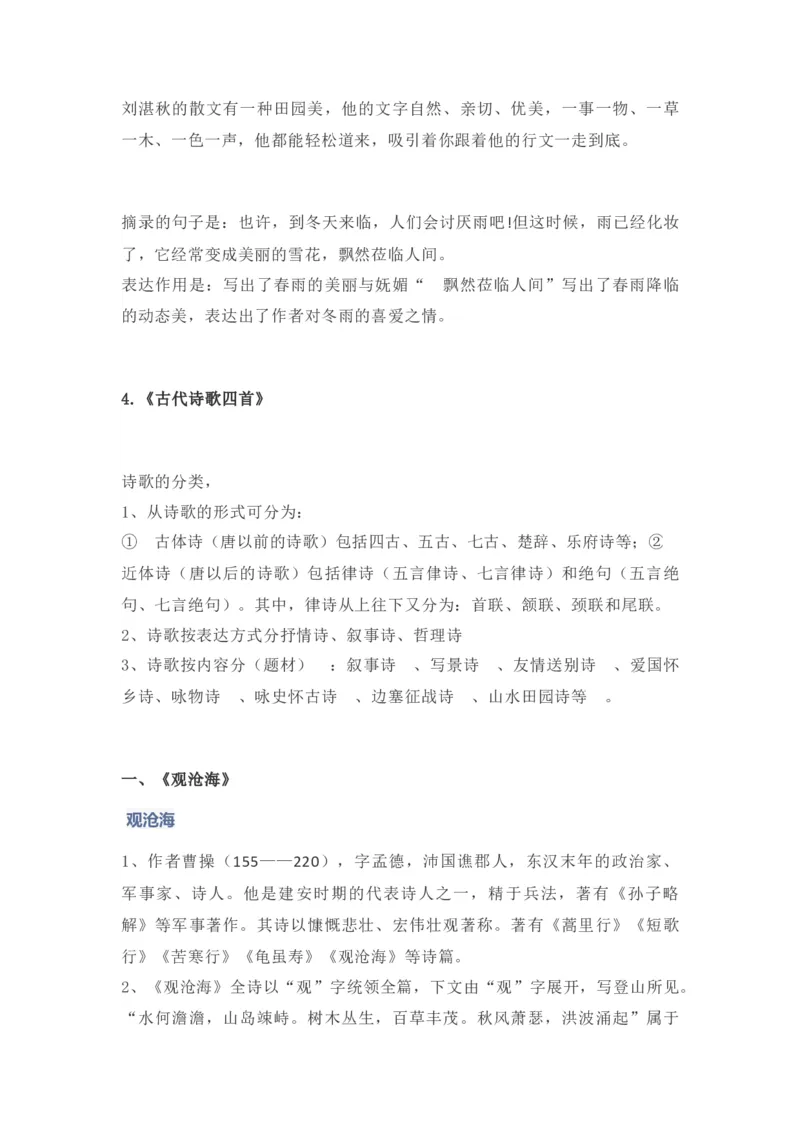 第一单元知识点复习及同步达标卷_初中全科电子版试卷练习试题_语文_7上初中部编版语文练习、试卷_部编语文七年级上单元试卷（036份）_第2套知识点复习及同步达标卷