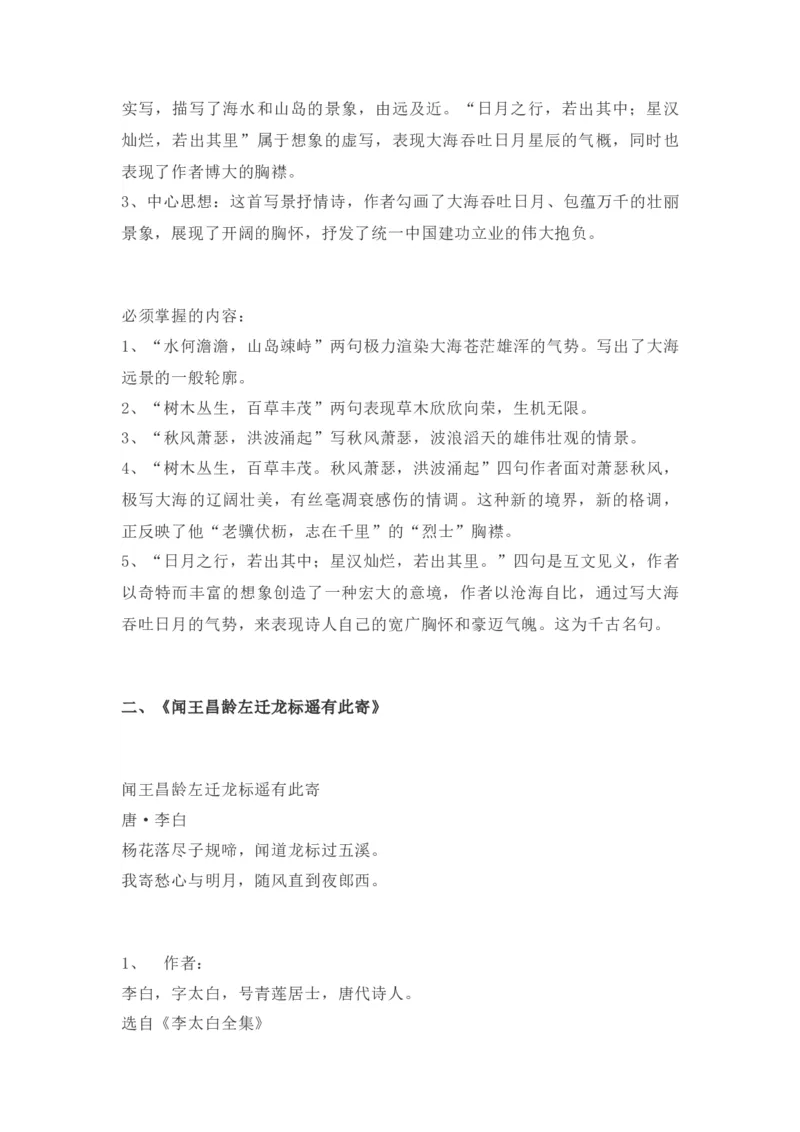 第一单元知识点复习及同步达标卷_初中全科电子版试卷练习试题_语文_7上初中部编版语文练习、试卷_部编语文七年级上单元试卷（036份）_第2套知识点复习及同步达标卷