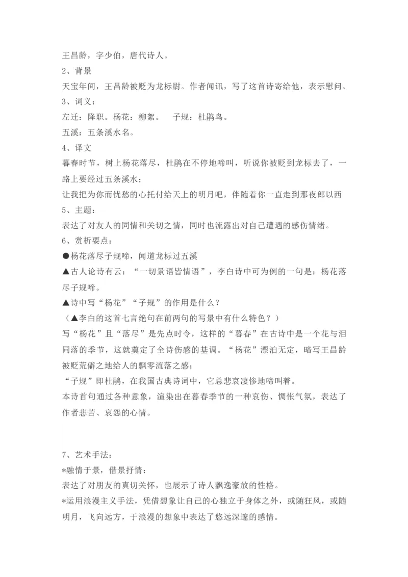 第一单元知识点复习及同步达标卷_初中全科电子版试卷练习试题_语文_7上初中部编版语文练习、试卷_部编语文七年级上单元试卷（036份）_第2套知识点复习及同步达标卷