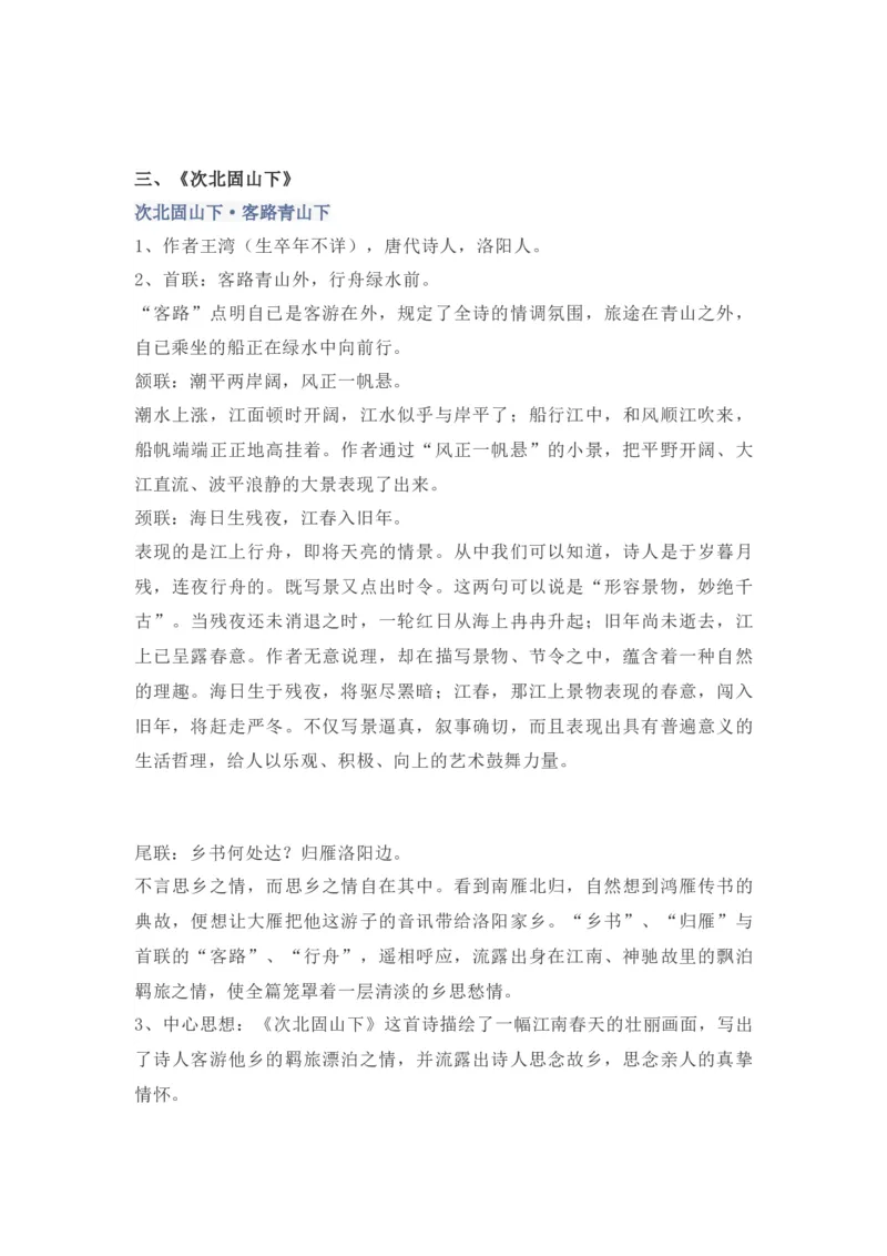 第一单元知识点复习及同步达标卷_初中全科电子版试卷练习试题_语文_7上初中部编版语文练习、试卷_部编语文七年级上单元试卷（036份）_第2套知识点复习及同步达标卷