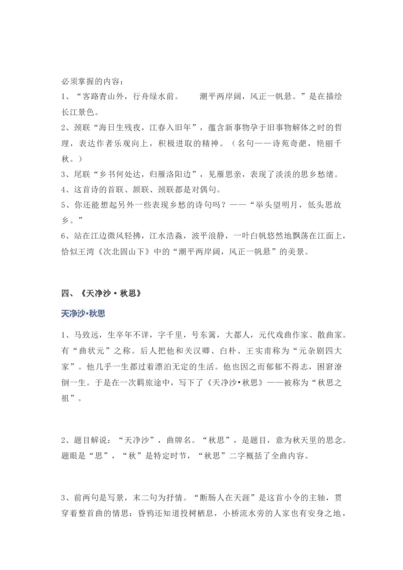 第一单元知识点复习及同步达标卷_初中全科电子版试卷练习试题_语文_7上初中部编版语文练习、试卷_部编语文七年级上单元试卷（036份）_第2套知识点复习及同步达标卷