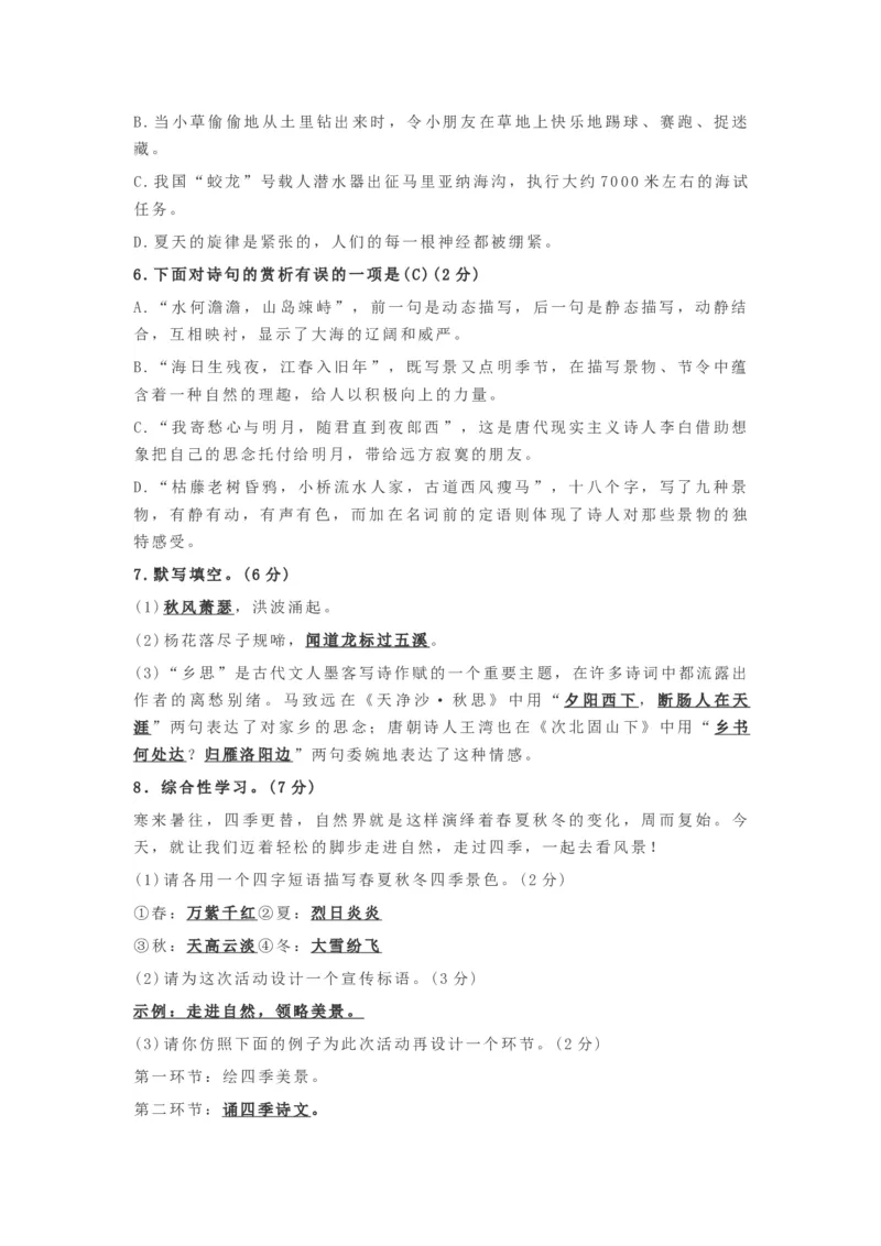 第一单元知识点复习及同步达标卷_初中全科电子版试卷练习试题_语文_7上初中部编版语文练习、试卷_部编语文七年级上单元试卷（036份）_第2套知识点复习及同步达标卷