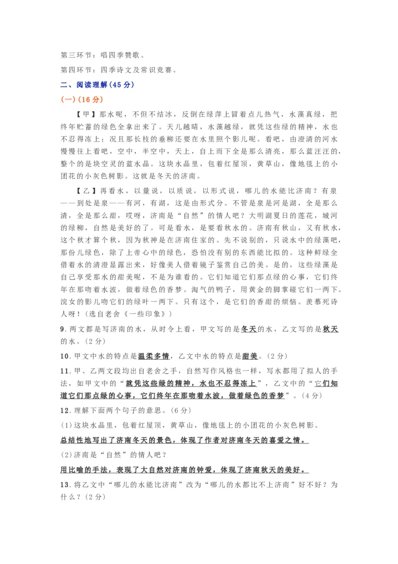 第一单元知识点复习及同步达标卷_初中全科电子版试卷练习试题_语文_7上初中部编版语文练习、试卷_部编语文七年级上单元试卷（036份）_第2套知识点复习及同步达标卷