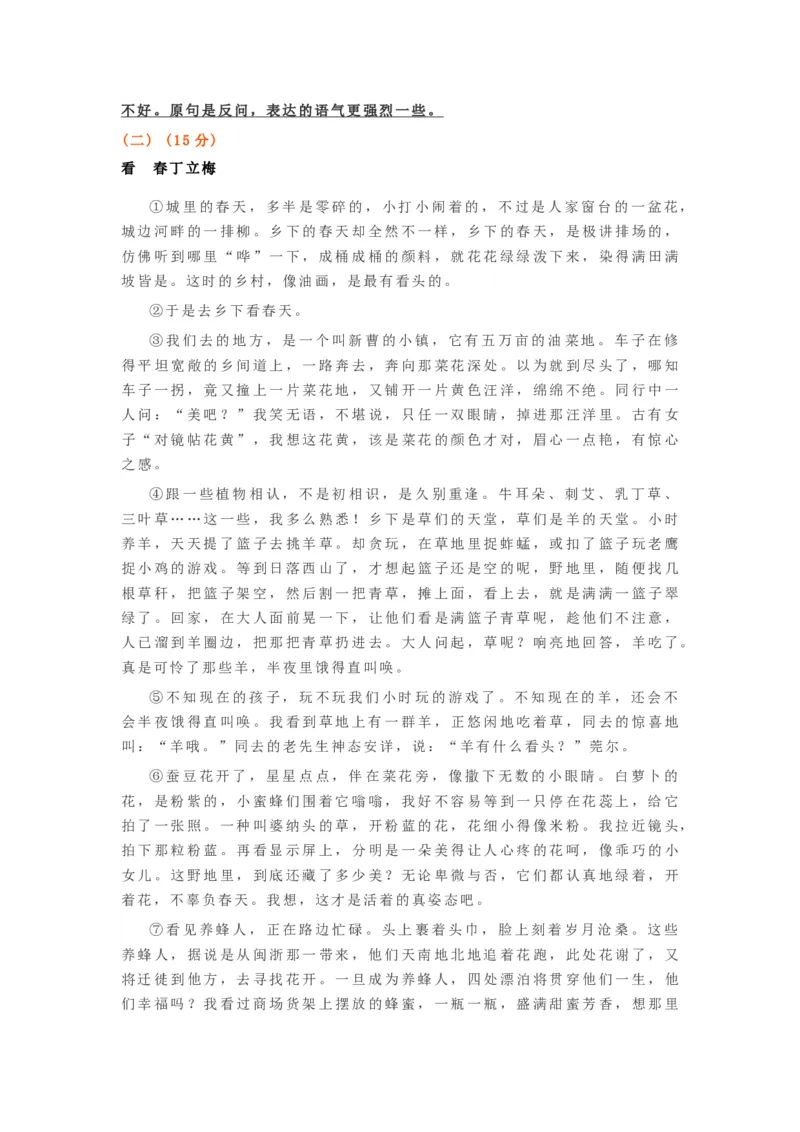 第一单元知识点复习及同步达标卷_初中全科电子版试卷练习试题_语文_7上初中部编版语文练习、试卷_部编语文七年级上单元试卷（036份）_第2套知识点复习及同步达标卷