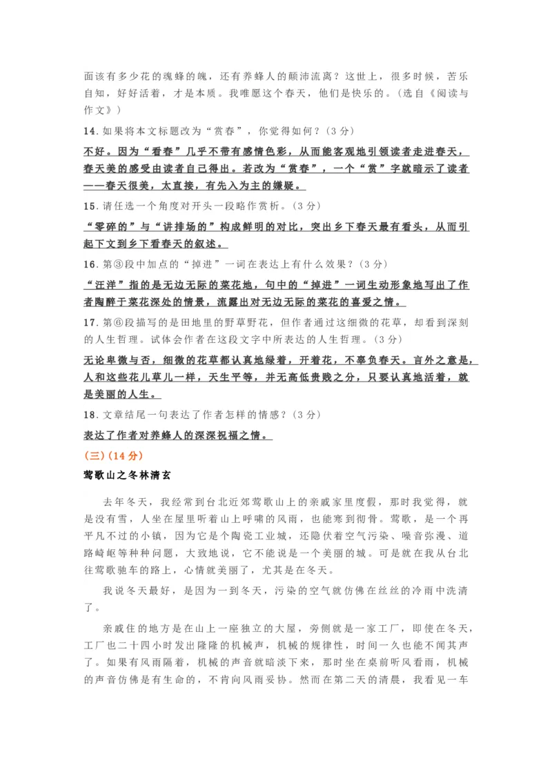 第一单元知识点复习及同步达标卷_初中全科电子版试卷练习试题_语文_7上初中部编版语文练习、试卷_部编语文七年级上单元试卷（036份）_第2套知识点复习及同步达标卷