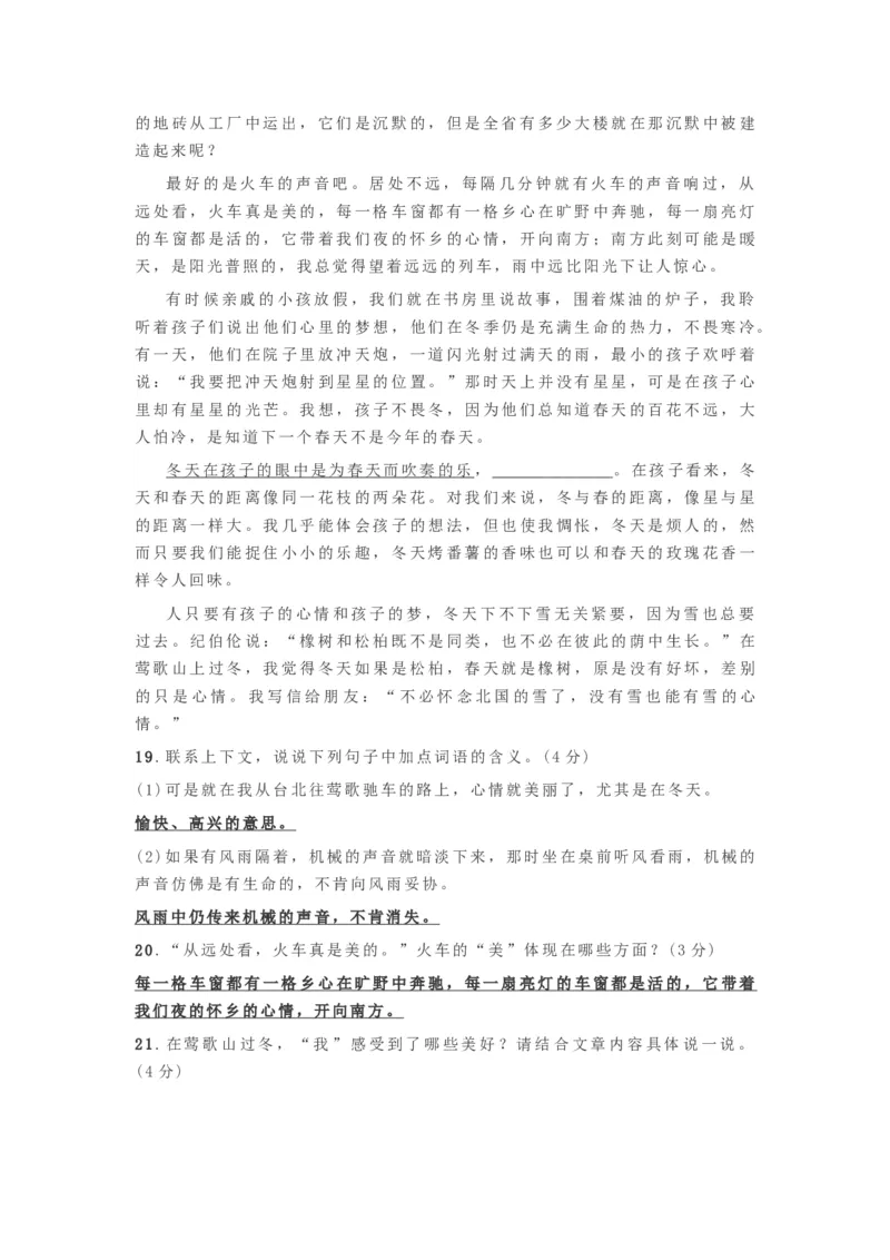 第一单元知识点复习及同步达标卷_初中全科电子版试卷练习试题_语文_7上初中部编版语文练习、试卷_部编语文七年级上单元试卷（036份）_第2套知识点复习及同步达标卷