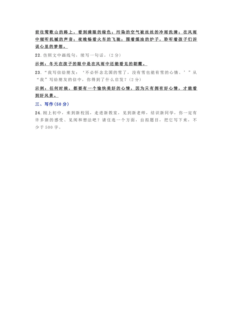 第一单元知识点复习及同步达标卷_初中全科电子版试卷练习试题_语文_7上初中部编版语文练习、试卷_部编语文七年级上单元试卷（036份）_第2套知识点复习及同步达标卷
