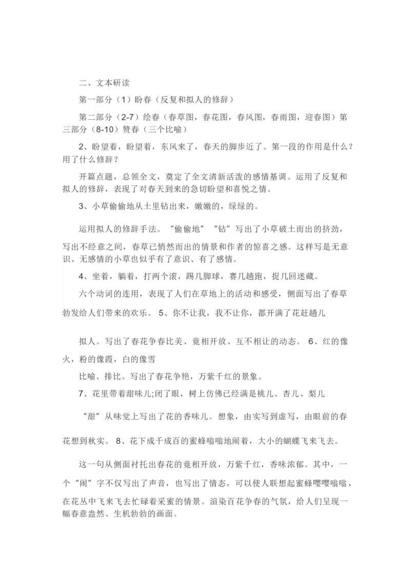 第一单元知识点复习及同步达标卷_初中全科电子版试卷练习试题_语文_7上初中部编版语文练习、试卷_部编语文七年级上单元试卷（036份）_第2套知识点复习及同步达标卷