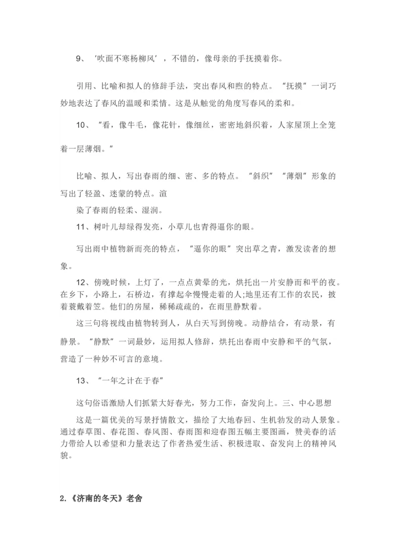 第一单元知识点复习及同步达标卷_初中全科电子版试卷练习试题_语文_7上初中部编版语文练习、试卷_部编语文七年级上单元试卷（036份）_第2套知识点复习及同步达标卷