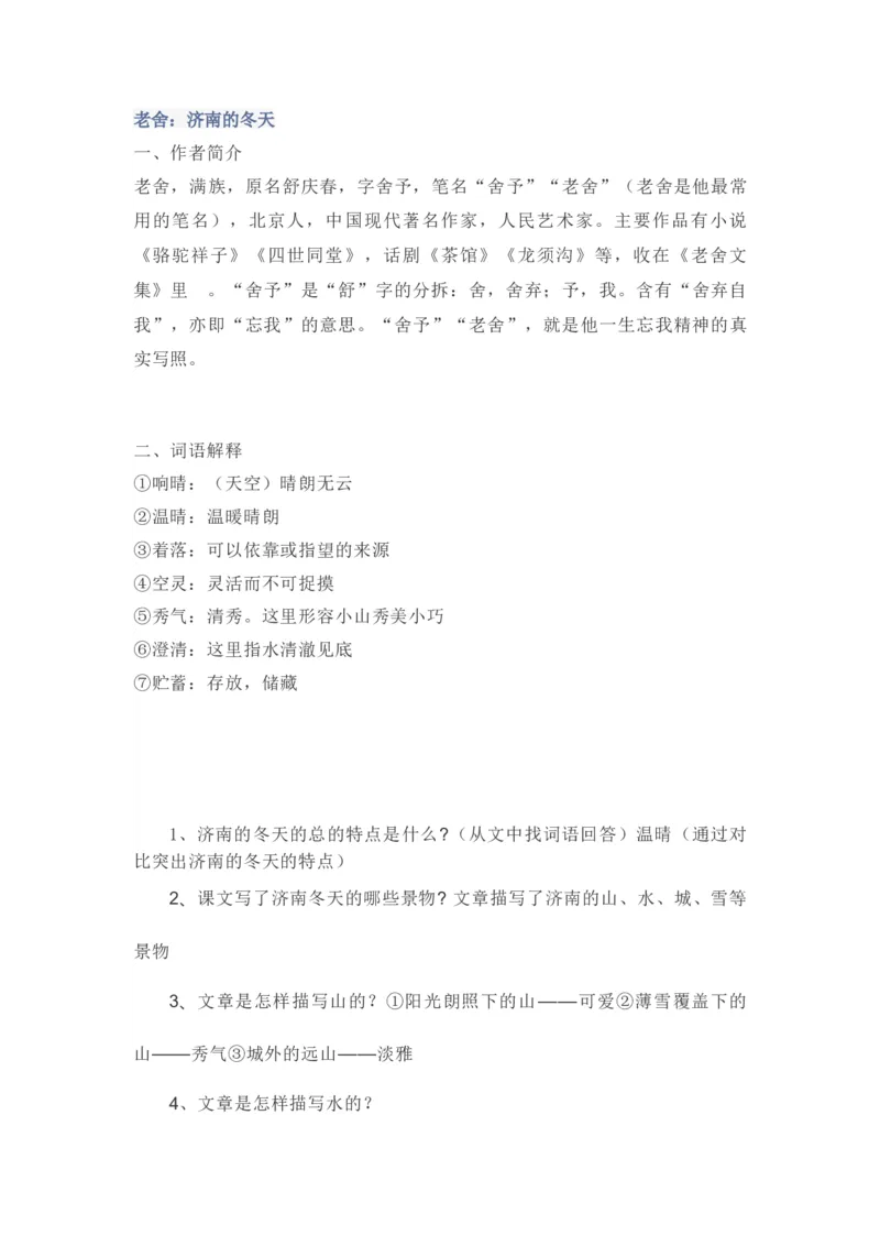 第一单元知识点复习及同步达标卷_初中全科电子版试卷练习试题_语文_7上初中部编版语文练习、试卷_部编语文七年级上单元试卷（036份）_第2套知识点复习及同步达标卷