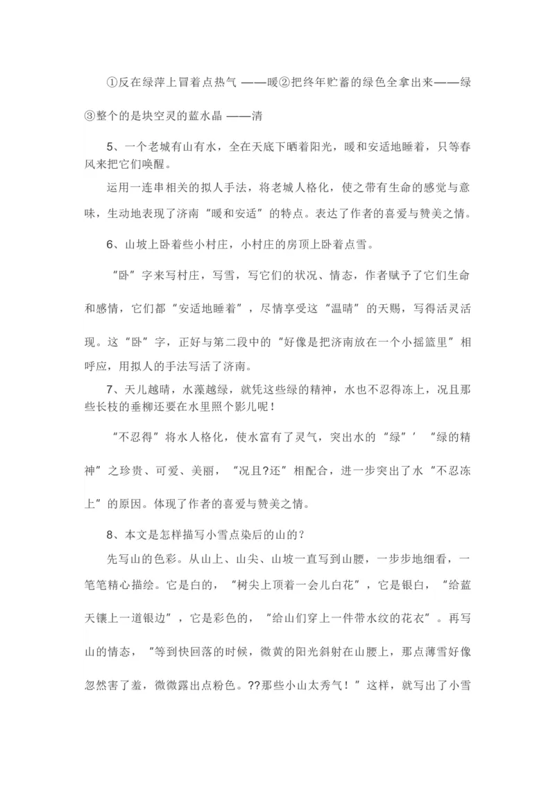 第一单元知识点复习及同步达标卷_初中全科电子版试卷练习试题_语文_7上初中部编版语文练习、试卷_部编语文七年级上单元试卷（036份）_第2套知识点复习及同步达标卷