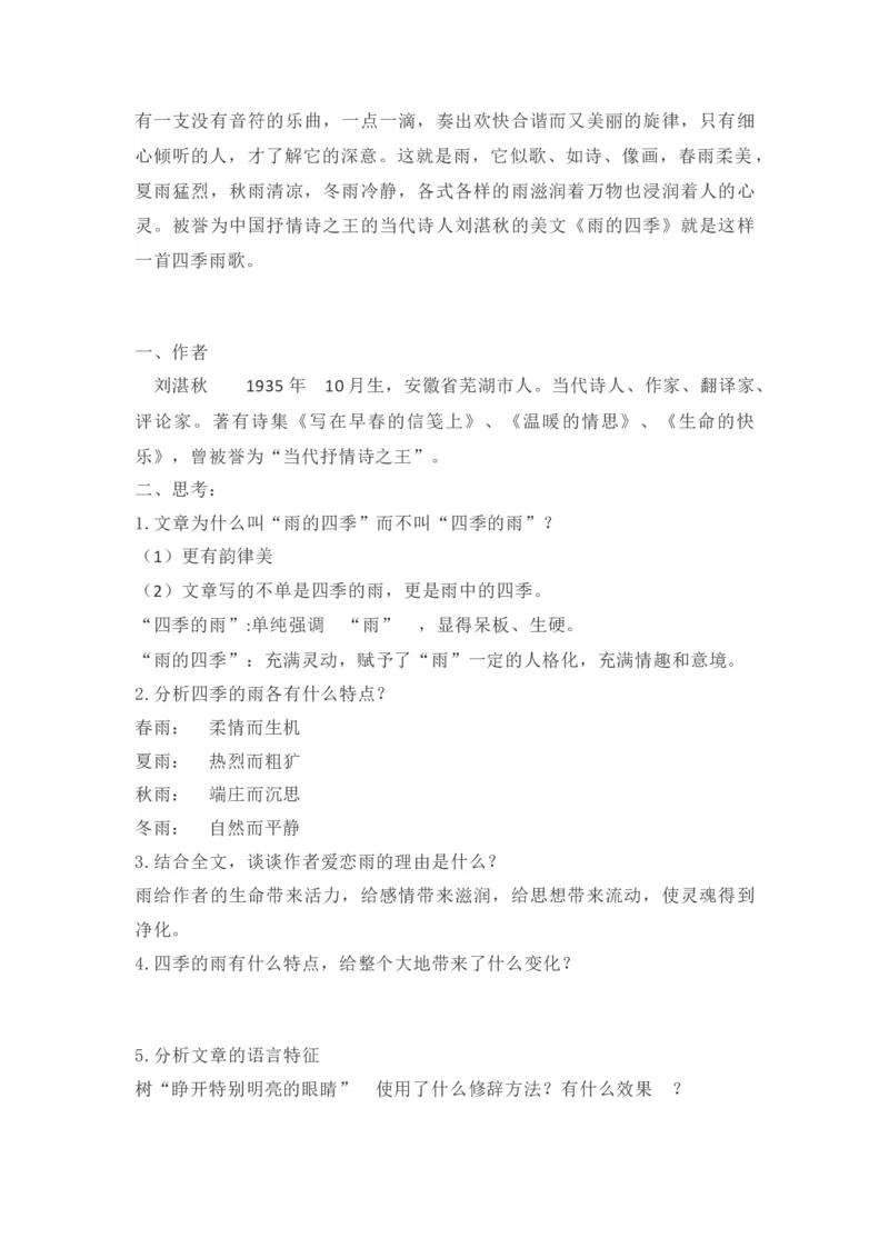 第一单元知识点复习及同步达标卷_初中全科电子版试卷练习试题_语文_7上初中部编版语文练习、试卷_部编语文七年级上单元试卷（036份）_第2套知识点复习及同步达标卷