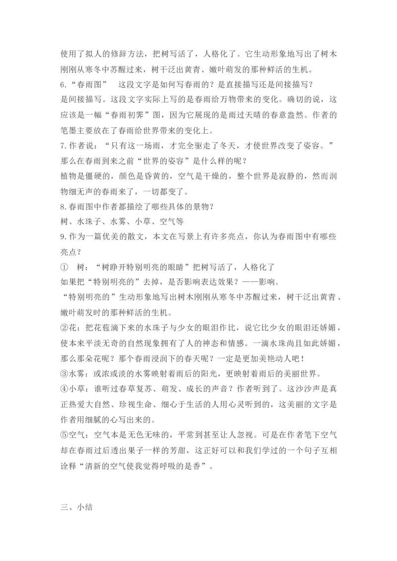 第一单元知识点复习及同步达标卷_初中全科电子版试卷练习试题_语文_7上初中部编版语文练习、试卷_部编语文七年级上单元试卷（036份）_第2套知识点复习及同步达标卷